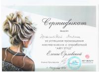 Сертификат сотрудника Эргашева Л.И.