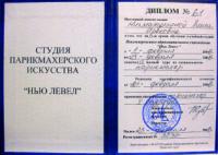 Сертификат сотрудника Эргашева Л.И.