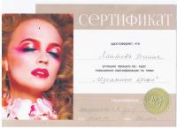 Сертификат сотрудника Лаптева Д.Р.