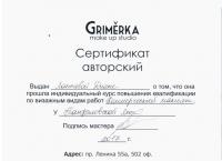 Сертификат сотрудника Лаптева Д.Р.