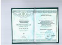 Сертификат сотрудника Банникова А.В.