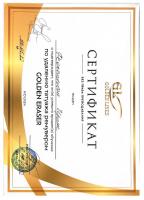 Сертификат сотрудника Феоктистова И.И.