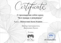 Сертификат сотрудника Феоктистова И.И.