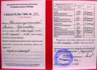 Сертификат сотрудника Эргашева Л.И.