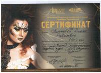 Сертификат сотрудника Лаптева Д.Р.