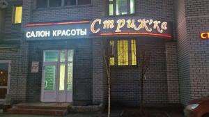 Фотография Стриж'ка 1