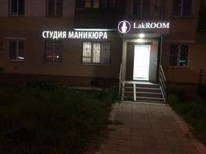 Фотография LakROOM 1