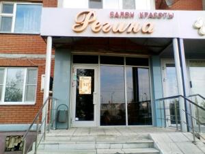 Фотография Регина 0