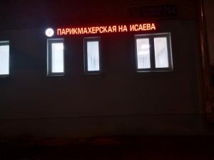 Фотография Парикмахерская на Исаева 3