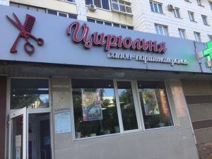 Фотография Цирюльня 5