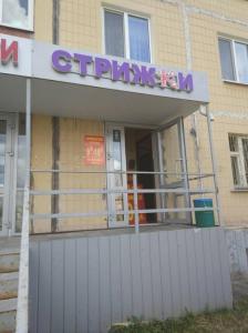Фотография Стрижки 2