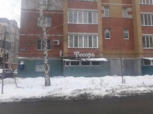 Фотография Тесоро 3